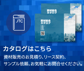 カタログはこちら